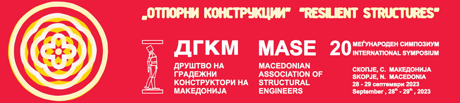 20-ти Симпозиум на Друштвото на градежни конструктори на Македонија