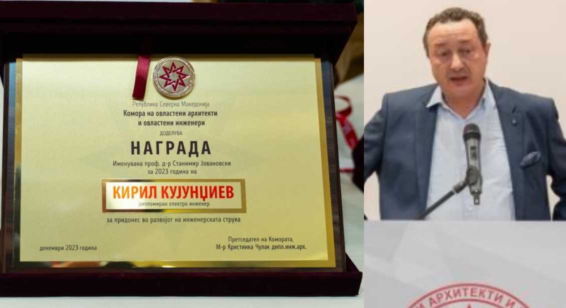 Kiril Kujundzev nagrada