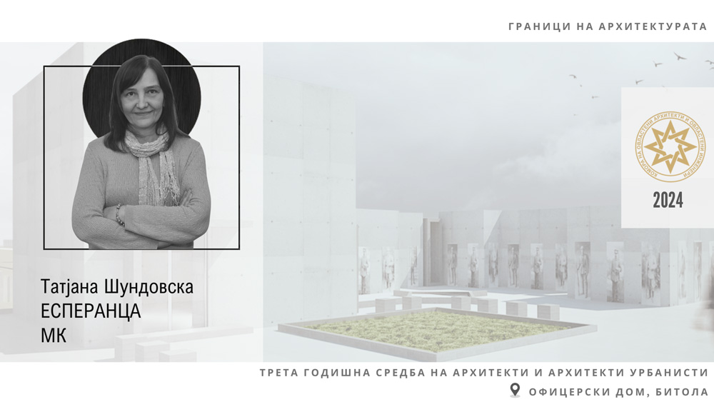 Татјана Шундовска MK, говорник на Третата годишна средба на архитекти и архитекти урбанисти