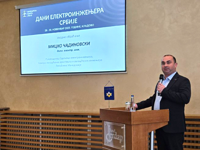 Први денови на електро инженери во Србија