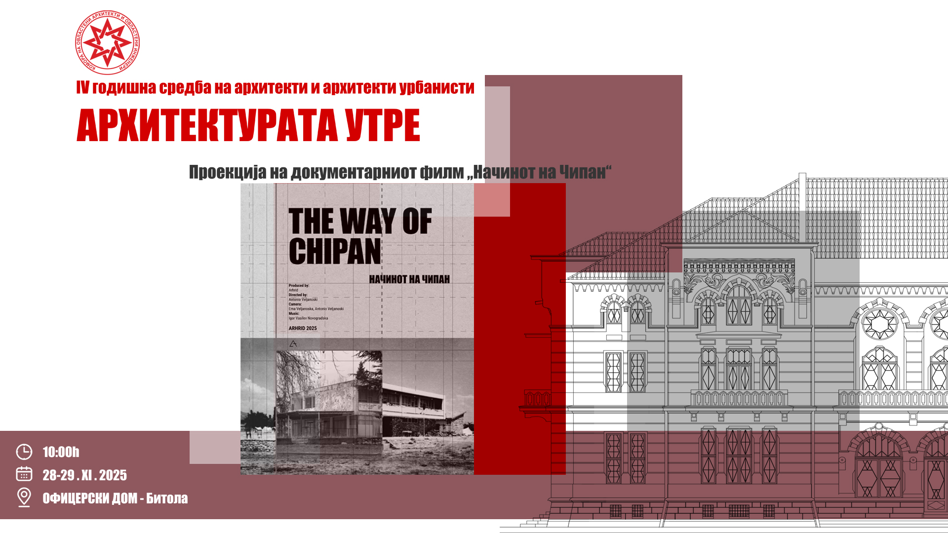 11 2025 Постер за WEB 1